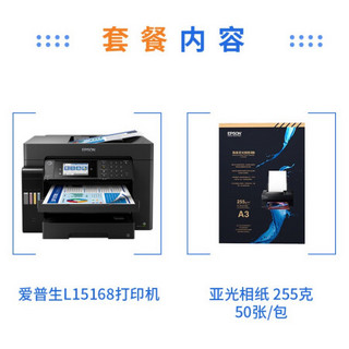 爱普生（EPSON）L15168 A3+彩色数码复合机 墨仓式打印机+亚光相纸 255克 50张/包