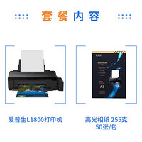 爱普生（EPSON）L1800 A3+大幅面墨仓式影像设计专用打印机+高光相纸 255克 50张/包