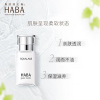 HABA 清爽保湿尊享装（G露180ml+鲨烷油30ml+G露20ml+精纯油4ml）