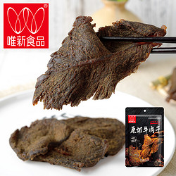 wishing 唯新 唯新旗舰店整切牛肉干手撕休闲肉脯肉干小零食50g