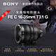 SONY 索尼 Sony/索尼 FE C 16-35mmT3.1 G 全画幅电影镜头 SELC1635G