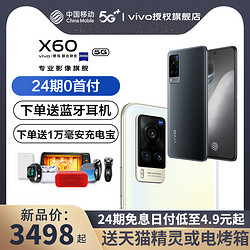 vivo  X60 5G手机中国移动官旗能良新款全网通 x60