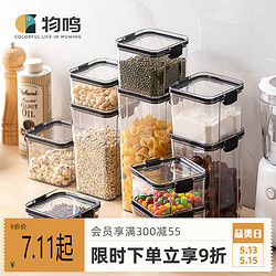 物鸣 密封罐食品五谷杂粮储物罐透明家用带盖厨房食物收纳盒收纳罐