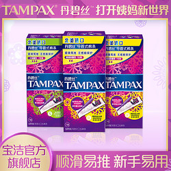 TAMPAX 丹碧丝 导管式卫生棉条 21支