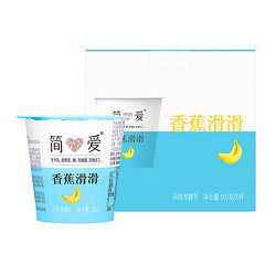 简爱  香蕉滑滑  100g*8 生牛乳发酵低温酸奶生鲜 酸奶