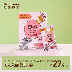 dr.cheese 奶酪博士 推荐|奶酪博士酪逗冻干奶酪儿童零食营养健康高钙即食休闲24g*2