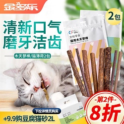 猫森林 猫薄荷猫咪磨牙棒洁齿幼猫啃咬逗猫棒木天蓼奶猫小鱼干用品猫零食