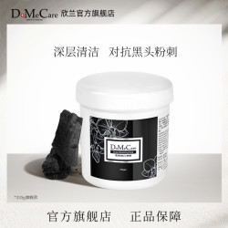 do me care 多媚卡雅 DMC欣兰清洁面膜冻膜旗舰店官网深层清洁毛孔泥膜黑头粉刺去角质