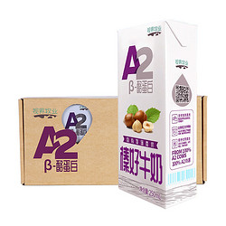 视界牧业 A2-β酪蛋白榛好纯牛奶  250ml*10盒