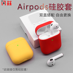 讯兹airpods2保护套苹果耳机套保护壳硅胶套防掉无线蓝牙2代防尘通用保护盒防丢贴纸耳机塞apple创意液态潮牌