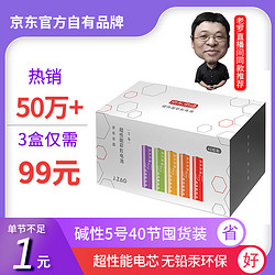 J.ZAO 京东京造 京东京造 碱性彩虹电池 5号40节装