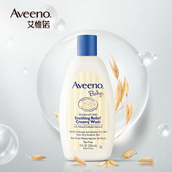 Aveeno 艾惟诺 进口超市艾惟诺(Aveeno) 婴儿天然燕麦舒缓柔嫩沐浴露 236ml