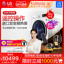 LG 乐金 [遥控操作]LG原装进口9kg双变频热泵烘干机除菌干衣机RC90V9AV4W