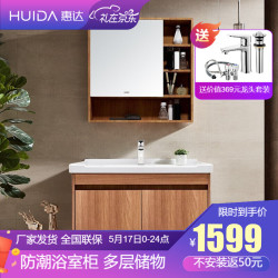 HUIDA 惠达 惠达卫浴洗手盆1米实木洗脸盆浴室柜组合挂墙式卫生间洗漱台套装 实木80cm浴室柜(龙头套装)