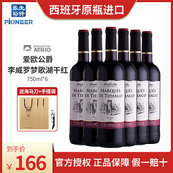 西班牙原瓶进口红酒张裕李威罗梦歌湖DO级干红葡萄酒750ml整箱