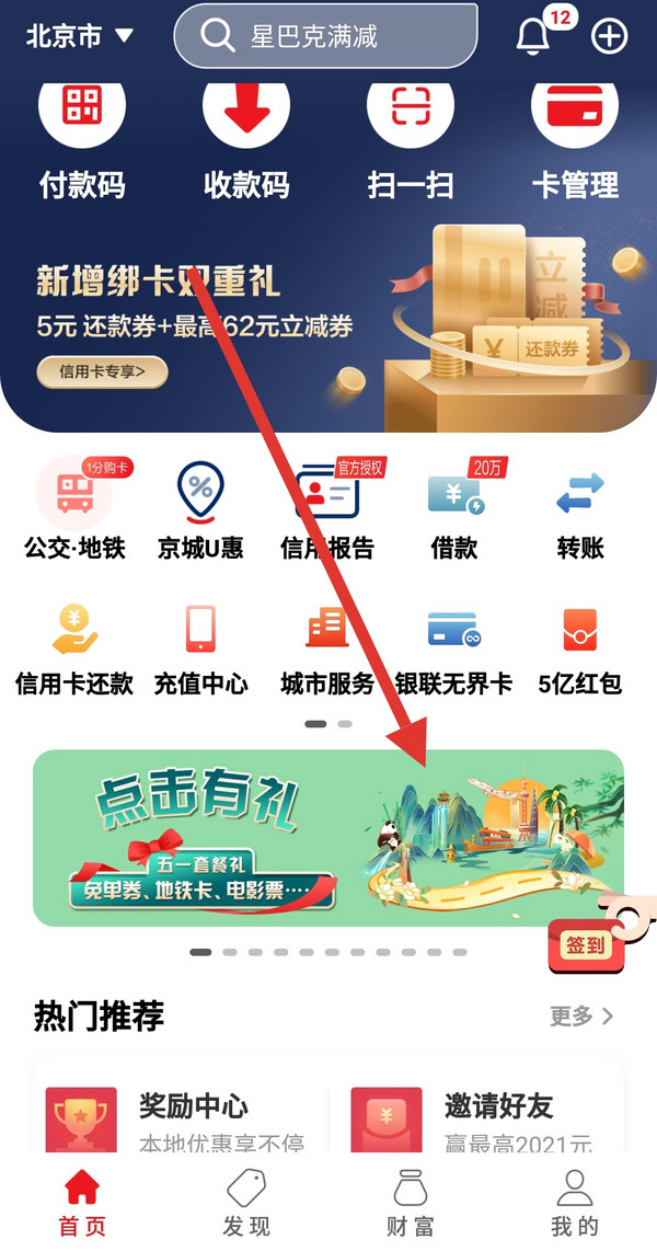 限北京地区 银联云闪付 出行特惠