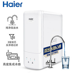 Haier 海尔 海尔Haier净水器家用直饮机400G无桶双出水RO反渗透纯水机即滤即饮HRO4h98-2 官方配置