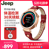 JEEP 吉普 Jeep智能小红表运动户外多功能体温血压心率监测新款手表女送礼盒