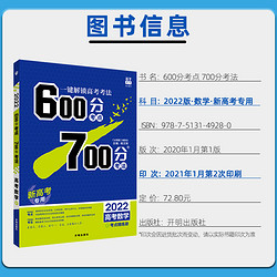 《600分700分考点考法数学a版 》