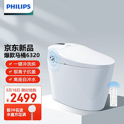 PHILIPS 飞利浦 飞利浦（PHILIPS）智能马桶一体机 即热全自动 暖风烘干 一键洗烘 全功能智能坐便器 AIB6320/93 305坑距