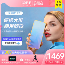 OBE 大眼橙 OBE大眼橙小橙盒X2投影仪家用高清小型投墙便携学生宿舍手机投影迷你微型卧室投影机无线掌上智能家庭影院