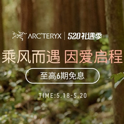 天猫精选 ARCTERYX始祖鸟官方旗舰店 520礼遇季来袭！