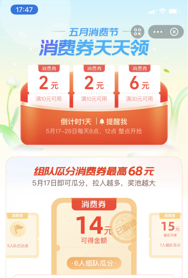 支付宝 5月消费节