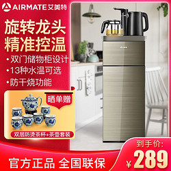 AIRMATE 艾美特 艾美特（Airmate）茶吧机家用全自动智能客厅饮水机多功能办公室立式下置水桶煮茶水电水壶YR522（温热款）
