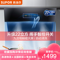 SUPOR 苏泊尔 苏泊尔(SUPOR)22立方挥手开关自动清洗吸油烟机 家用爆炒侧吸式C33抽单机油烟机