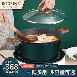 BOREINE  德国麦饭石汤锅蒸锅焖烧锅 20cm