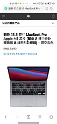 翻新 13.3 英寸 MacBook Pro Apple M1 芯片 (配备 8 核中央处理器和 8 核图形处理器)