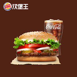 BURGER KING 汉堡王 小皇堡单人餐 单次兑换