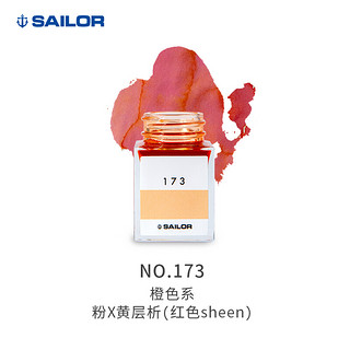 SAILOR 写乐 1210 工房百色墨水 染料彩墨 20ml