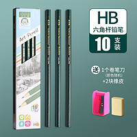 迪克森 QBTZ-02 HB六角杆铅笔 10支 送1个卷笔刀 2块橡皮