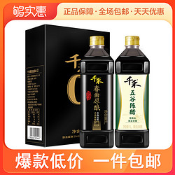 千禾 厨房调味佳节送礼礼盒1L*2酱油陈醋组合装凉拌炒菜