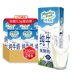 Meadow Fresh 纽麦福 全脂纯牛奶  250ml*24盒