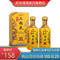 KINH DO 京都 京都 北京二锅头 金龙送福 清香型 白酒 42度 500ml*2瓶（赠礼袋1个）