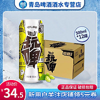 崂山啤酒 青岛崂山啤酒 玩啤全麦白啤 500ml*12听 整箱批发易拉罐 4月新产