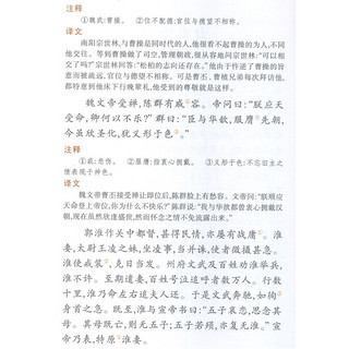 《阳光阅读·国学书院典藏：世说新语 上》