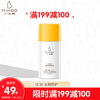 小迷糊 水润优白防晒乳50ml SPF50+/PA+++( 美白隔离防晒霜男女 面部轻薄不油腻 户外军训）