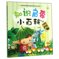 《知识启蒙小百科·奇妙植物》