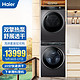 Haier 海尔 洗烘套装 （XQG100-BD14176LU1 HBNS100-FQ176U1）洗衣机全自动 热泵烘干机 纤美