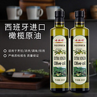 辣喜爱 特级初榨橄榄油西班牙进口原油食用油 500ml*2