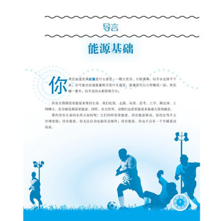 《酷玩百科·自然密码系列：能源大揭秘》（精装）