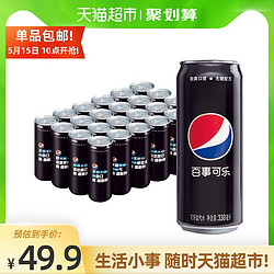 PEPSI 百事 可乐无糖碳酸细长罐宅家囤货（新老包装随机发货）330mL*24罐