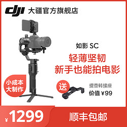 DJI 大疆 如影sc 防抖手持稳定器 大疆手持云台