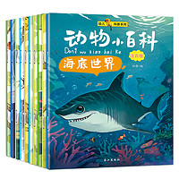 全套10册动物小百科全书注音版 0-3-6-12岁