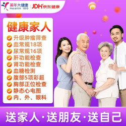 爱康国宾 两大机构通用体检套餐卡 公司体检 全国通用