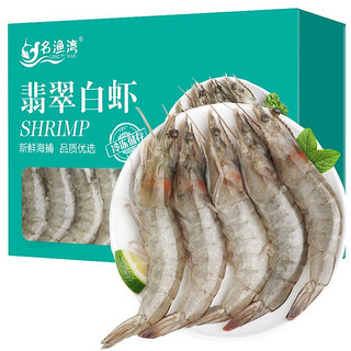 名渔湾 海白虾 500g