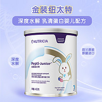 Pepti Junior 纽太特 婴儿水解乳清蛋白奶粉 450g